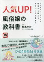 【送料無料】人気UP!風俗嬢の教科書 明日から使える/樹 あやか 監修