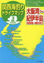 【3980円以上送料無料】関西海釣りドライブマップ 3/つり人社書籍編集部/編