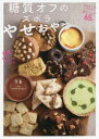 【3980円以上送料無料】糖質オフのズボラやせおやつ/うる/著