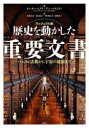 【全品ポイント10倍(2/25まで】【3980円以上送料無料】歴史を動かした重要文書　ヴィジュアル版　ハムラビ法典から宇宙の地図まで／ピーター・スノウ／著　アン・マクミラン／著　安納令奈／訳　笹山裕子／訳　中野眞由美／訳　藤嶋桂子／訳