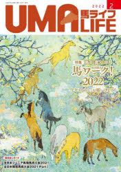 Other - 【3980円以上送料無料】馬ライフ　2022－2／
