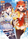 【3980円以上送料無料】最強職《竜騎士》から初級職《運び屋》になったのに、なぜか勇者達から頼られてます@comic 09/あまうい白一/原作 泉彩/キャラクター原案 幸路/漫画