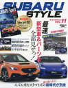 【3980円以上送料無料】スバル・スタイル VOL.11/