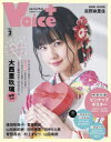 【3980円以上送料無料】Voice＋　VOL．2（2022）／