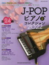 【3980円以上送料無料】J－POPピアノ♪コレクション 2022／