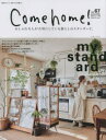 【3980円以上送料無料】Come home！ vol．67／