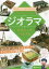 【3980円以上送料無料】やりたいことから引ける！ジオラマテクニックバイブル／瀬川たかし／著