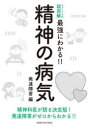 【3980円以上送料無料】精神の病気 発達障害編/