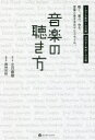 ヨシモトブックス 流行歌／歴史／1945〜／楽曲解説　レコード 247P　20cm オンガク　ノ　キキカタ　キク　エラブ　ツクル　オンガク　ト　イキル　ヒビ　ト　スタイル タチカワ，ナオキ　ニシバヤシ，ハツアキ