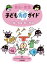【3980円以上送料無料】安心・安全子ども免疫ガイド 2/石田靖雅/監修 3,630円