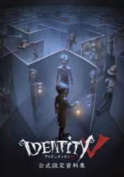 【3980円以上送料無料】Identity　5公式設定資料集／