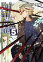 【3980円以上送料無料】フェイト/ストレンジフェイク 5/成田良悟/原作 TYPE-MOON/原作 森井しづき/漫画(3)