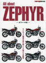 【3980円以上送料無料】ゼファー大全/