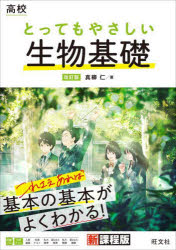 [Free shipping on orders over 3980 yen] Very Easy Basic Biology for High School Students / by Hitoshi Mayanagi