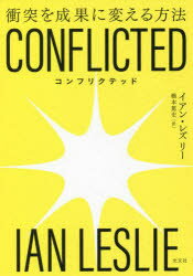 光文社 交渉 349P　19cm コンフリクテツド　CONFLICTED　シヨウトツ　オ　セイカ　ニ　カエル　ホウホウ レズリ−，イアン　R．　LESLIE，IAN　RICHARD　ハシモト，アツシ