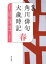 【送料無料】角川俳句大歳時記 春/茨木和生/編集委員 片山由美子/編集委員 長谷川櫂/編集委員 宇多喜代子/編集委員 高野ムツオ/編集委員 堀切実/編集委員 角川書店/編 5,995円