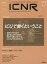 【3980円以上送料無料】ICNR　INTENSIVE　CARE　NURSING　REVIEW　Vol．9No．1　クリティカルケア看護に必要な最新のエビデンスと実践をわかりやすく伝える／