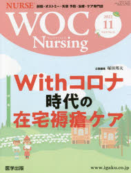 【3980円以上送料無料】WOC　Nursing　　9－11／