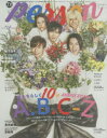【3980円以上送料無料】TVガイドperson vol.114/