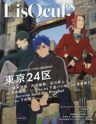 【3980円以上送料無料】LisOeuf♪ vol．25（2022．Mar．）／