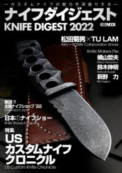 【3980円以上送料無料】ナイフダイジェスト　2022／