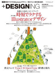 マイナビムック マイナビ出版 デザイン　配色 125P　29cm プラス　デザイニング　53　53　＋DESIGNING　53　53　マイナビ　ムツク　トクシユウ　ジタン　デ　ラクスル　イラストレ−タ−　デザイン　オウブン　フオント　タイプ...