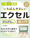 一冊に凝縮 SBクリエイティブ 表計算ソフトウェア 215P　24cm イチバン　ヤサシイ　エクセル　チヨウニユウモン　イツサツ　ニ　ギヨウシユク　1サツ／ニ／ギヨウシユク ソウダ，エリ