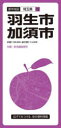 【3980円以上送料無料】羽生・加須市/
