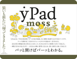 【3980円以上送料無料】yPad moss／寄藤 文平 著