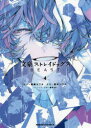 【3980円以上送料無料】文豪ストレイドッグスBEAST 4/朝霧カフカ/原作 星河シワス/漫画 春河35/キャラクター原案
