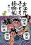 【3980円以上送料無料】お江戸子ども捕物帳/天沢彰/作 水野ぷりん/絵 1,540円