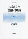 南山大学学術叢書 日本評論社 少年法／日本 411P　22cm シヨウネンホウ　ノ　リロン　ト　ジツム　ナンザン　ダイガク　ガクジユツ　ソウシヨ マルヤマ，マサオ