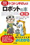 【3980円以上送料無料】トコトンやさしいロボットの本／日本ロボット工業会／監修　日刊工業新聞社／編