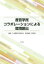 【3980円以上送料無料】産官学民コラボレーションによる環境創出/日本環境学会幹事会/編著 佐藤輝/責任編集 1,100円