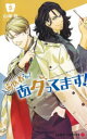 【3980円以上送料無料】歯医者さん、あタってます! 5/山崎将/著(3)