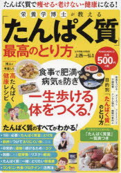 POWER　MOOK　23 大洋図書 健康法（食生活）　蛋白質 63P　30cm エイヨウガク　ハクシ　ガ　オシエル　タンパクシツ　サイコウ　ノ　トリカタ　パワ−　ムツク　23　POWER　MOOK　23 ウエニシ，カズヒロ