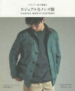 【3980円以上送料無料】パタンナー金子俊雄のカジュアルなメンズ服/金子俊雄/著