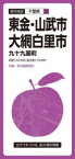 【3980円以上送料無料】東金・山武市・大網白里市　九十九里町／