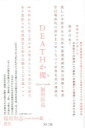 コトニ社 149P　19cm デス　カラ　DEATH／カラ フクダ，タクヤ