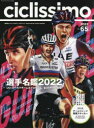 【3980円以上送料無料】ciclissimo No.65(2022)/砂田弓弦/監修撮影