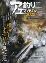 【3980円以上送料無料】アユ釣りマガジン 2022/