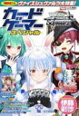 【3980円以上送料無料】カードゲーマー《スペシャル》 ヴァイスシュヴァルツ特集号/