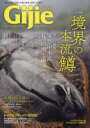 【3980円以上送料無料】Gijie TROUT FISHING MAGAZINE 2022SPRING/