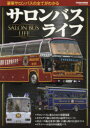 【3980円以上送料無料】サロンバスライフ 百花繚乱サロンバスカタログ/
