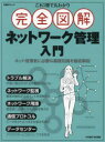 日経BPムック 日経BP コンピュータネットワーク 218P　28cm コレ　イツサツ　デ　マルワカリ　カンゼン　ズカイ　ネツトワ−ク　カンリ　ニユウモン　コレ／1サツ／デ／マルワカリ／カンゼン／ズカイ／ネツトワ−ク／カンリ／ニユウモン　ニツケイ　ビ−ピ−　ムツク　ニツケイ／BP／ムツク ニツケイ／ビ−ピ−シヤ