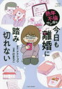 【3980円以上送料無料】熟年不倫サレ母は今日も離婚に踏み切れない/ナナリョウ/原作 灯まちこ/漫画