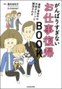 【3980円以上送料無料】がんばりすぎないお仕事復帰BOOK 産休・育休中の不安がスーッと解消される/藤井佐和子/監修 mamari/監修