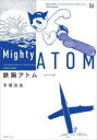【送料無料】鉄腕アトム オリジナル版 06/手塚治虫/著