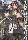 【全品ポイント10倍(2/25まで】【3980円以上送料無料】失格紋の最強賢者　世界最強の賢者が更に強くなるために転生しました　15／進行諸島／著