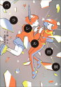 【3980円以上送料無料】パラレル百景/笹公人/短歌 北村みなみ/絵